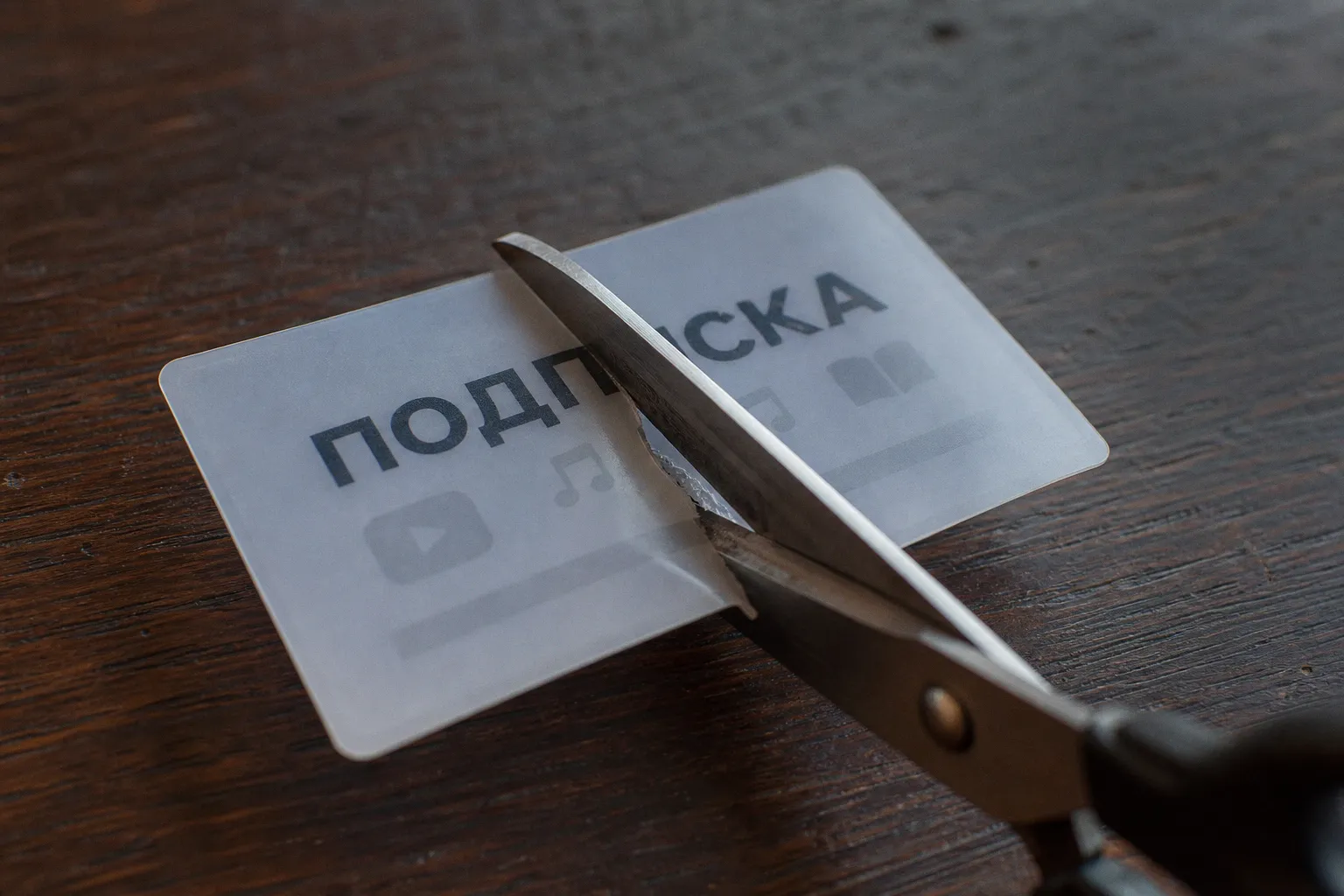 Отмена пробной подписки: способы отключения автопродления до списания средств